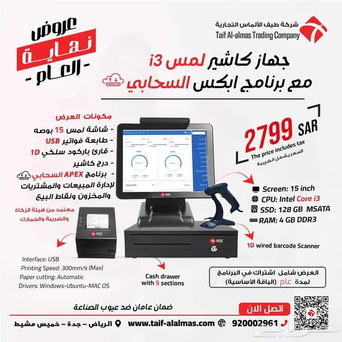 كاشير تموينات مع برنامج سحابي اون لاين كاشير محاسبة 1