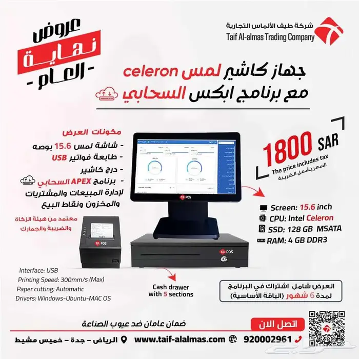 كاشير تموينات مع برنامج سحابي اون لاين كاشير محاسبة 0