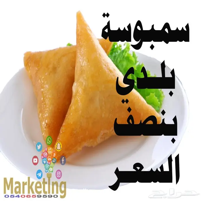 مفرزنات سمبوسة بلدي بنصف السعر 0