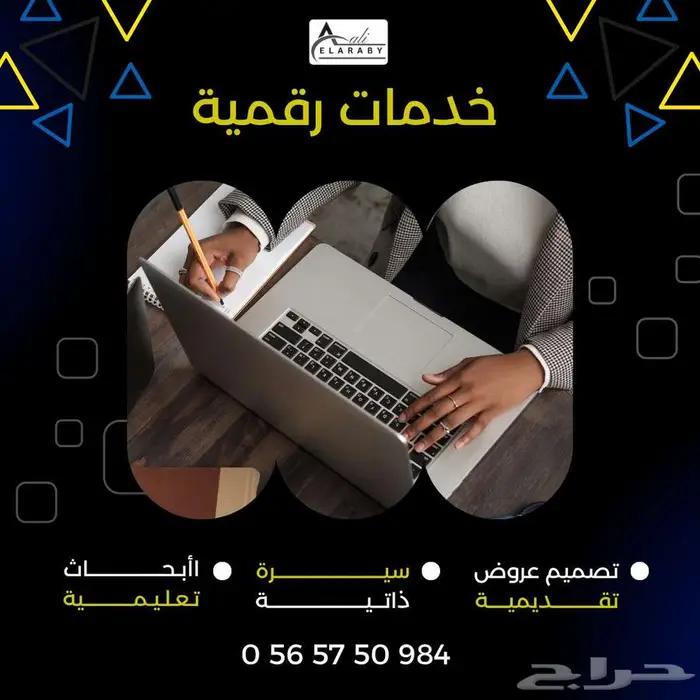 عروض تقديمية - ابحاث تعليمية - سيرة ذاتية 0