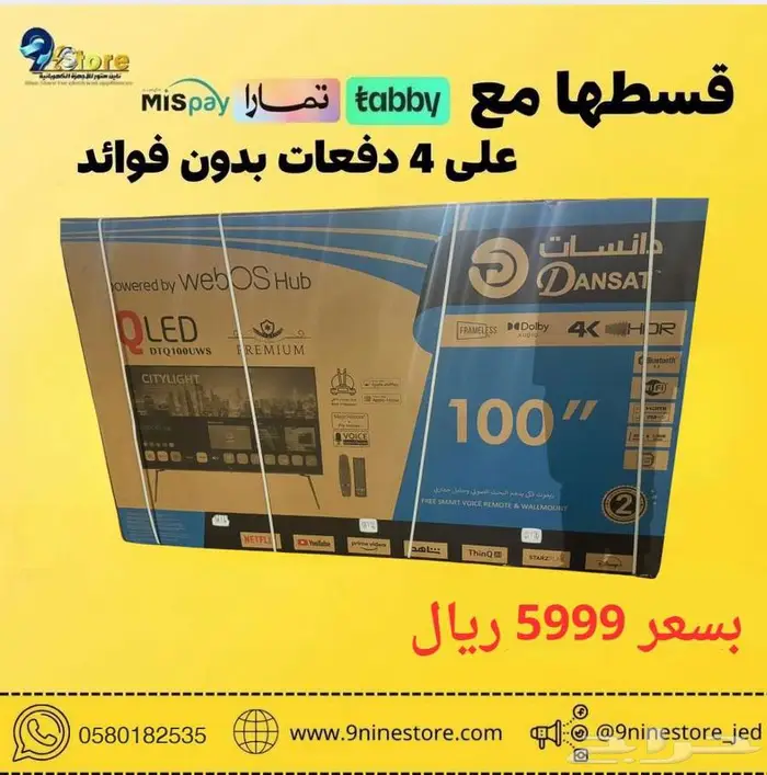 شاشة دانسات 100 بوصة كيوليد ويبوس نظام التشغيل ويبوس 0