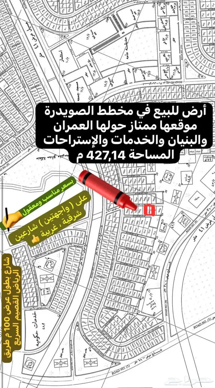 أرض للبيع شارعين في قلب المخطط الأول الصويدرة 1