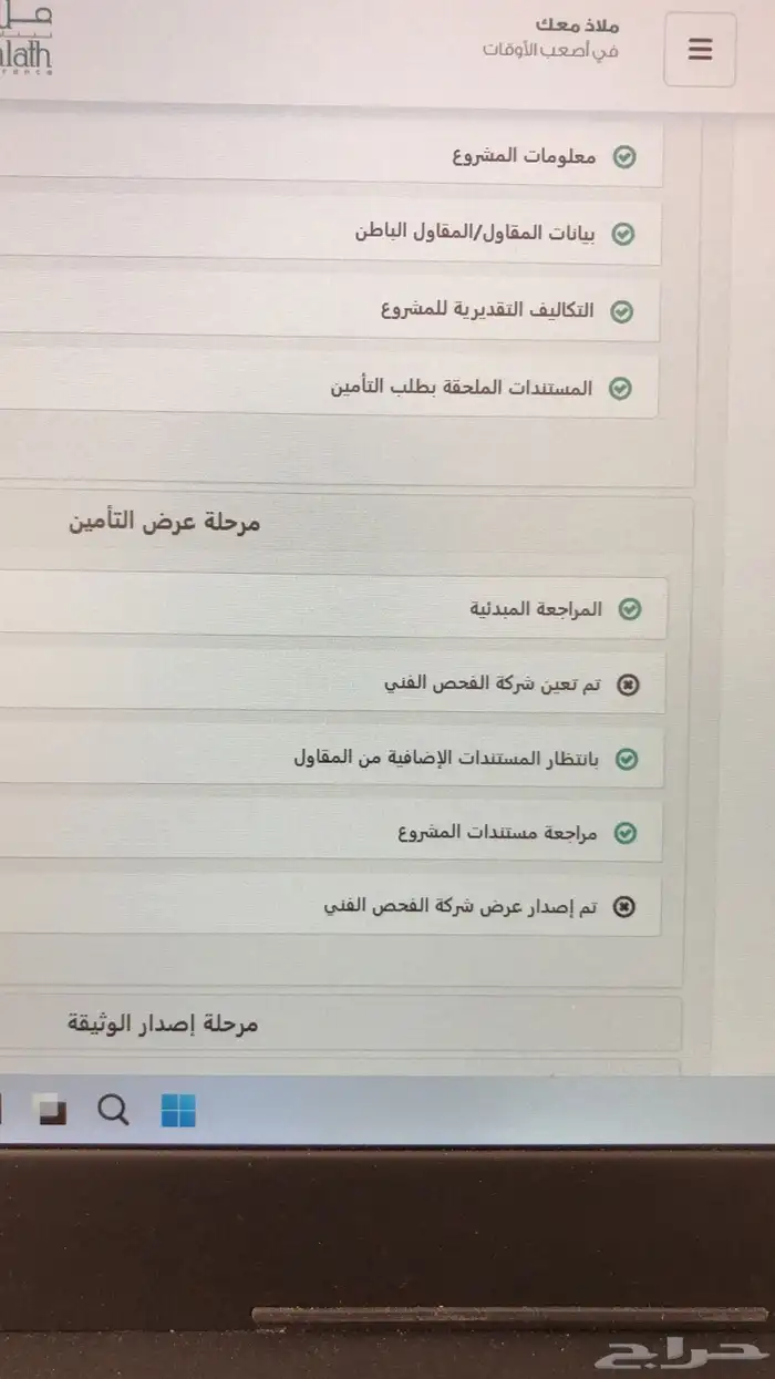 تامين ملاذ للعيوب الخفيه 0