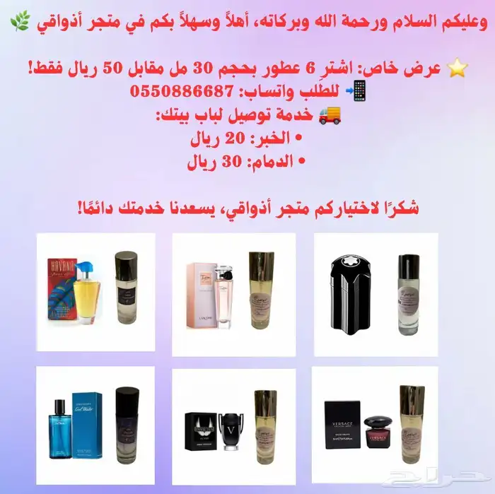 عطور ثابته 100ملي ب50ريال 1