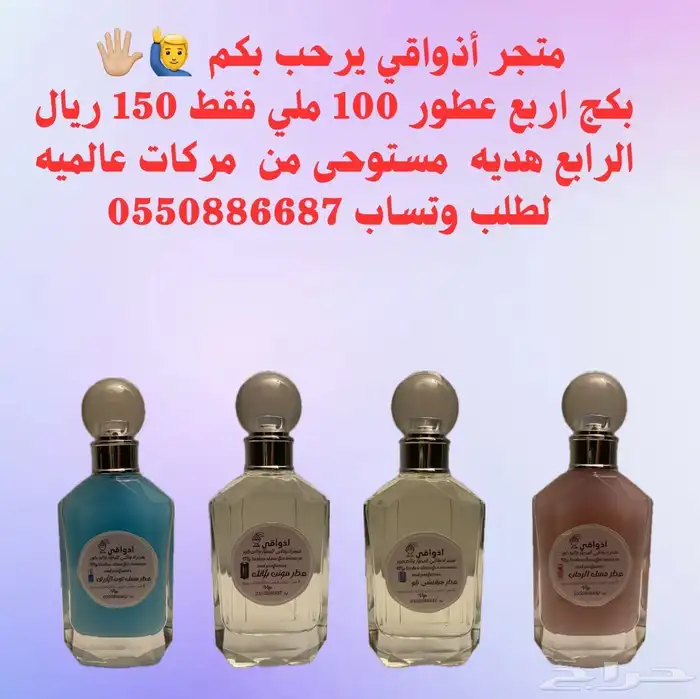 عطور ثابته 100ملي ب50ريال 0