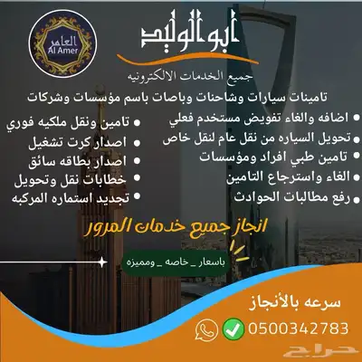تامين سيارات تامين طبي كرت تشغيل خطاب نقل استرجاع تامين 1