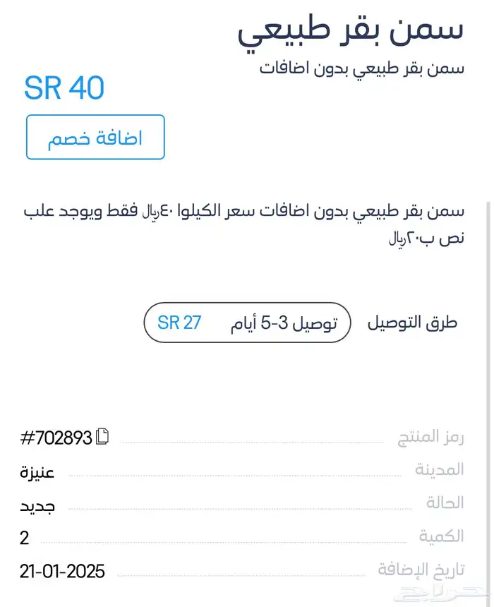 سمن بقر طبيعي الشحن ب27  فقط 0
