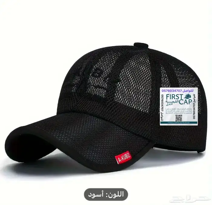 FIRST CAP - لجميع أنواع و أشكال القبعات و اكسسواراتها 30
