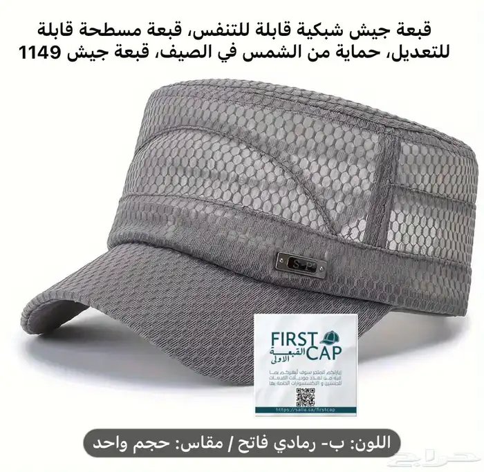 FIRST CAP - لجميع أنواع و أشكال القبعات و اكسسواراتها 1