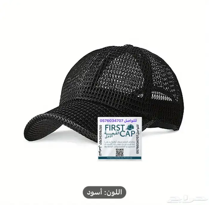 FIRST CAP - لجميع أنواع و أشكال القبعات و اكسسواراتها 40