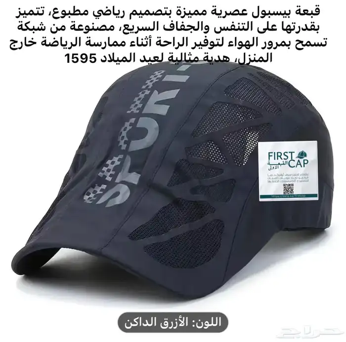 FIRST CAP - لجميع أنواع و أشكال القبعات و اكسسواراتها 7