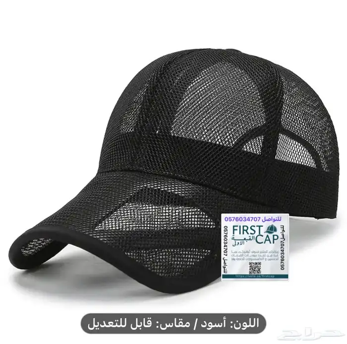 FIRST CAP - لجميع أنواع و أشكال القبعات و اكسسواراتها 36