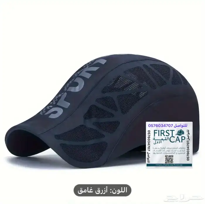 FIRST CAP - لجميع أنواع و أشكال القبعات و اكسسواراتها 19