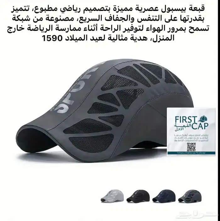 FIRST CAP - لجميع أنواع و أشكال القبعات و اكسسواراتها 9