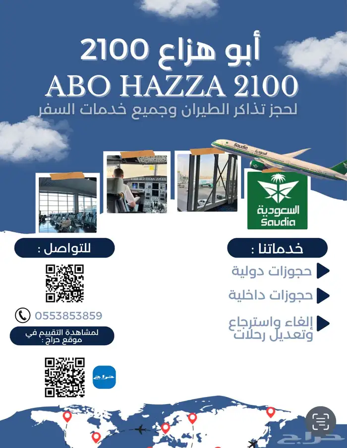 حجز طيران داخل وخارج السعودية وجميع خدمات السفر 2