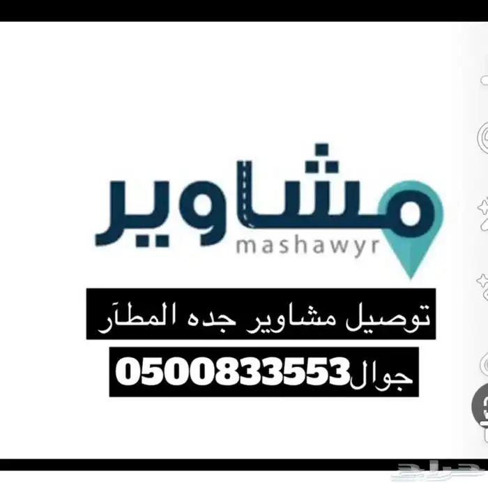 توصيل مشاوير جده 0
