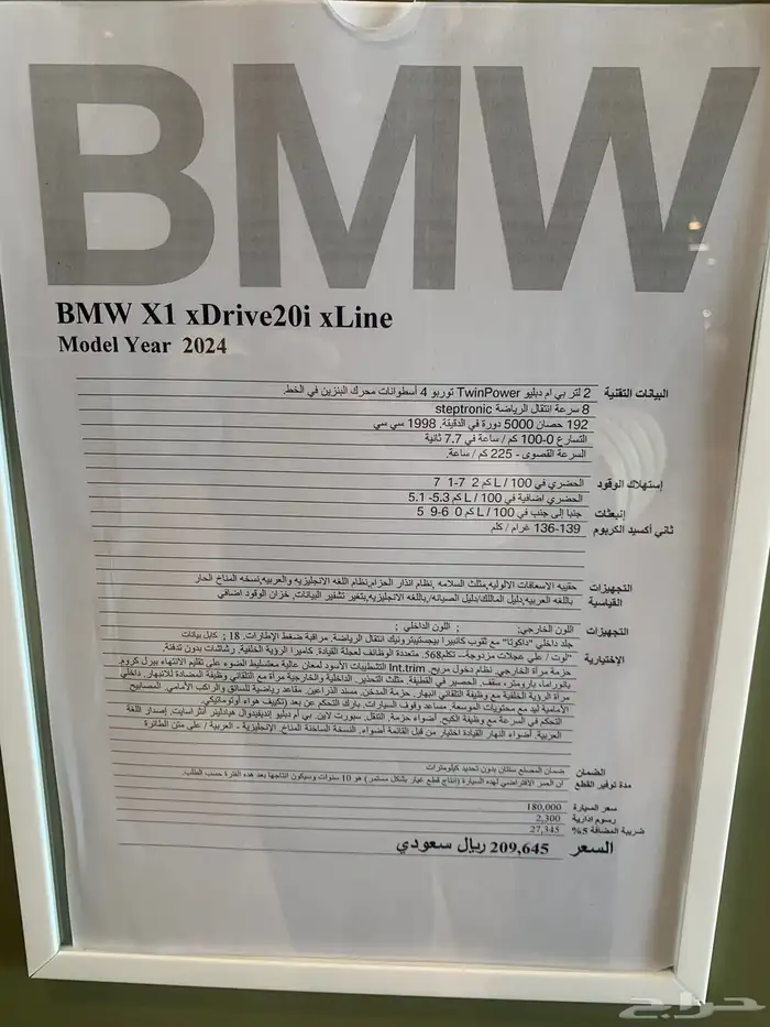 BMW X1 2024 جديدة بافضل سعر بالسوق 13