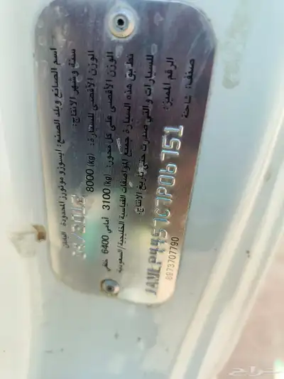 ايسوزو 5