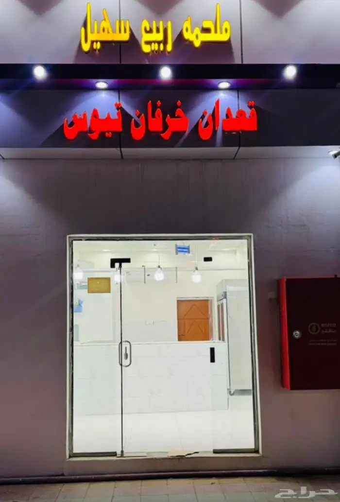 ملحمه للايجار او للتقبيل 0