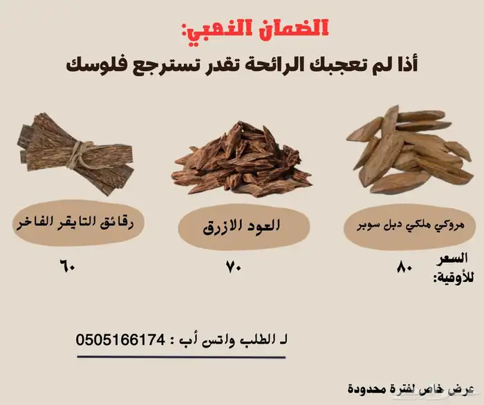 عود ازرق للبيع 0