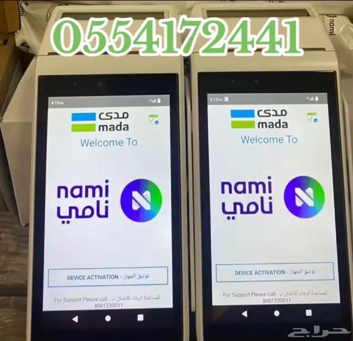 مجانا  شبكة مدي احدث اجهزة نقاط البيع مدي بدون رسوم تاسيس 9
