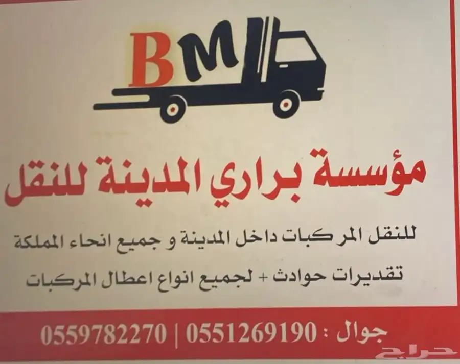 مشاوير سطحه داخل المدينة باسعار مناسبه 0