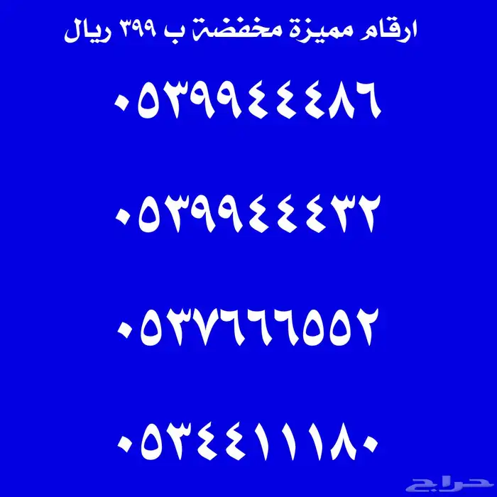 ارقام مميزة ع 299 ريال 3