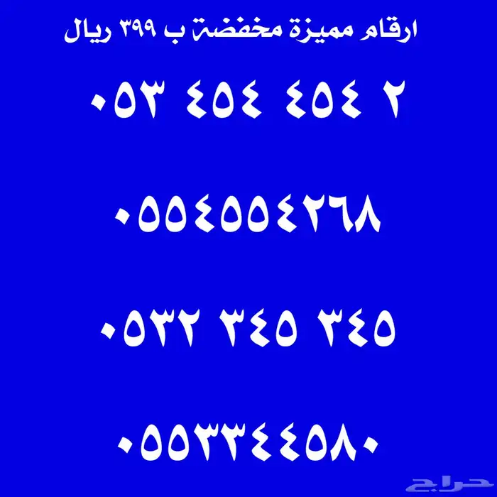 ارقام مميزة ع 299 ريال 2