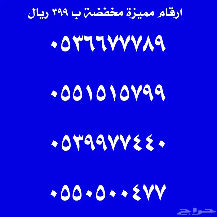 ارقام مميزة ع 299 ريال 1