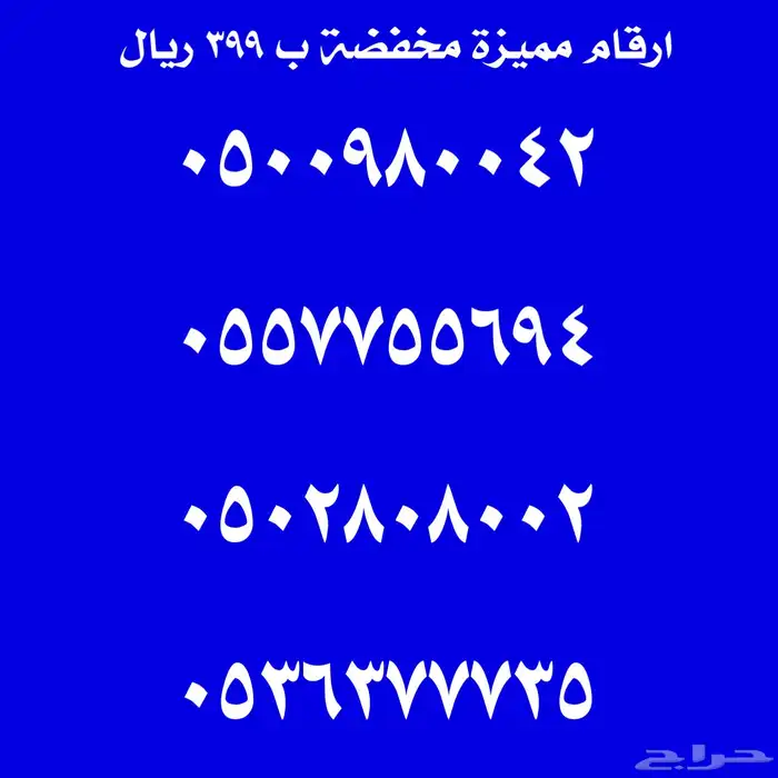 ارقام مميزة ع 299 ريال 7