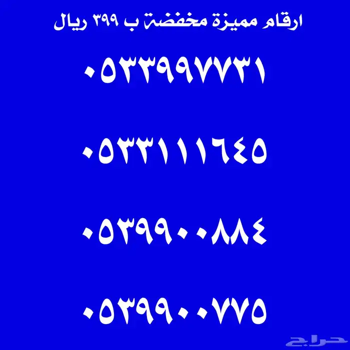 ارقام مميزة ع 299 ريال 5