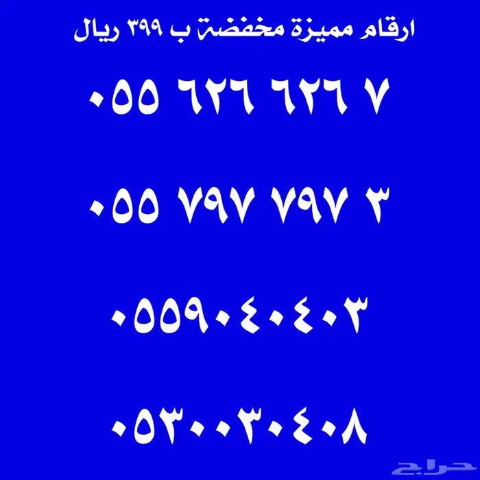 ارقام مميزة ع 299 ريال 6