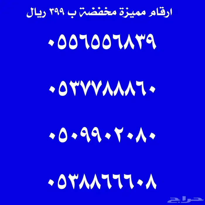 ارقام مميزة ع 299 ريال 0