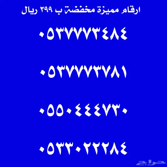 ارقام مميزة ع 299 ريال 9