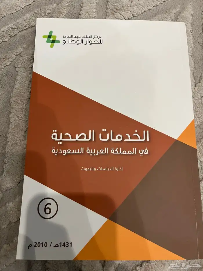 كتب منوعة بحالة ممتازة للبيع 54
