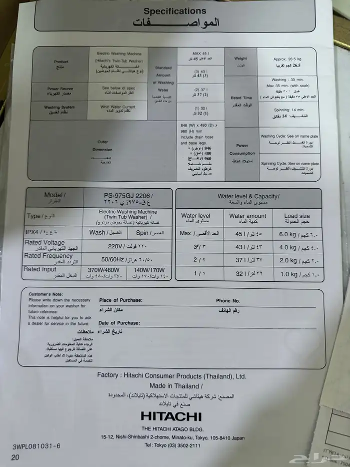 غساله هيتاشي للبيع 3