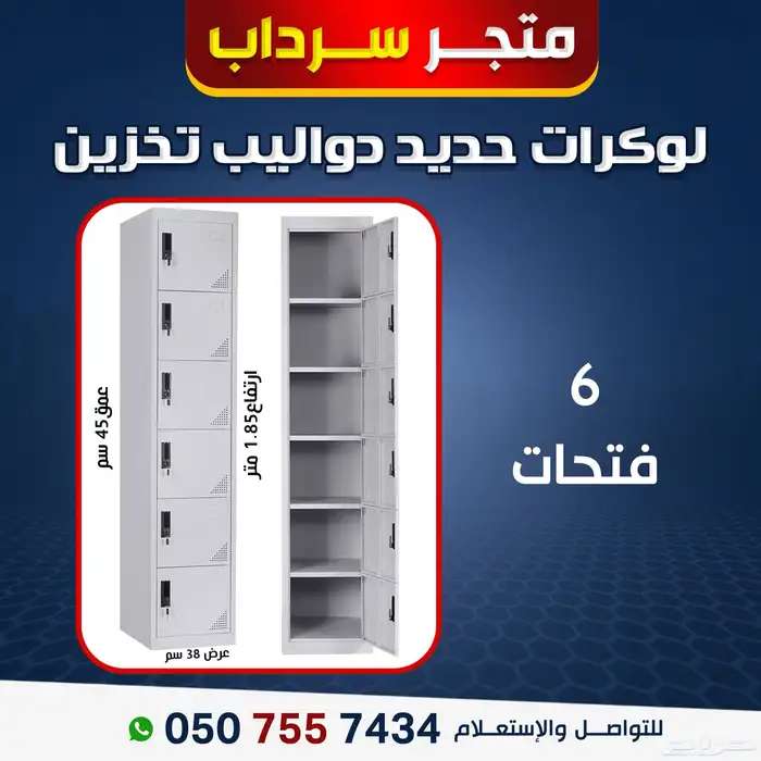 لوكرات دواليب تخزين تخزين 2