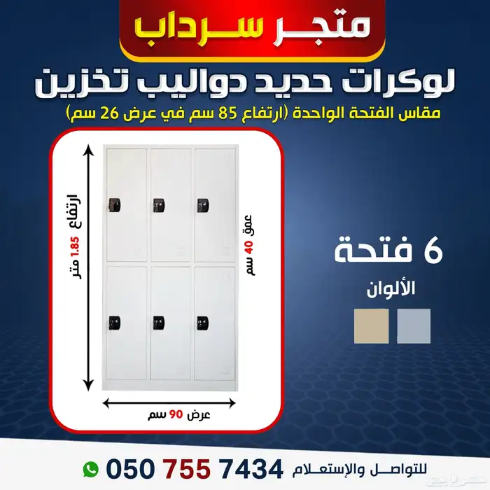 لوكرات دواليب تخزين تخزين 8