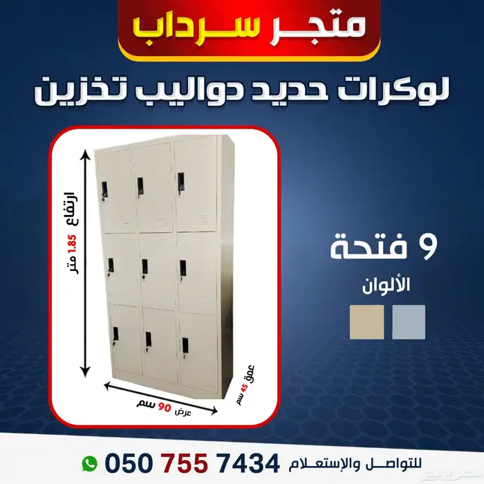 لوكرات دواليب تخزين تخزين 9