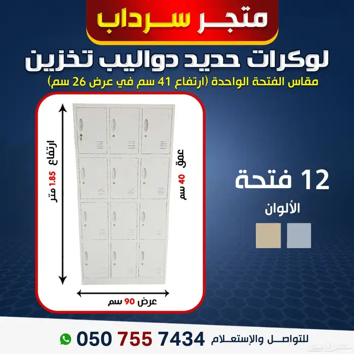 لوكرات دواليب تخزين تخزين 11