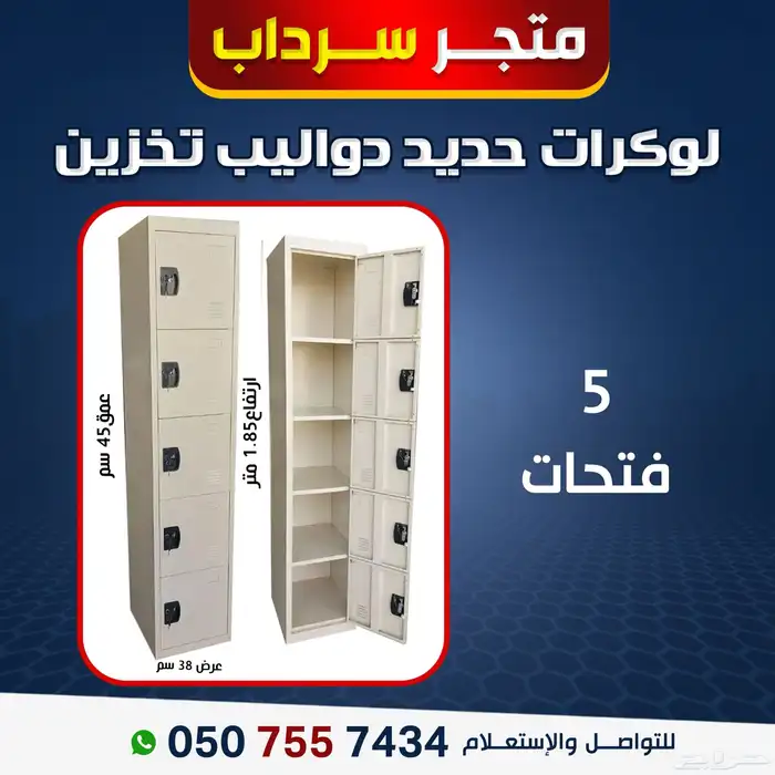لوكرات دواليب تخزين تخزين 3