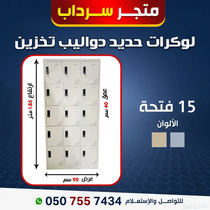 لوكرات دواليب تخزين تخزين 12