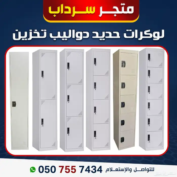 لوكرات دواليب تخزين تخزين 1