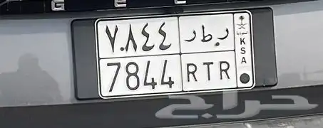 لوحة ر ط ر 7844 0