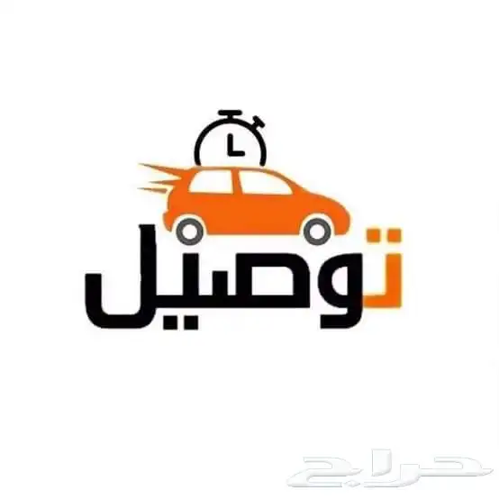 توصيل مشاوير مدارس جامعات الخرج 0