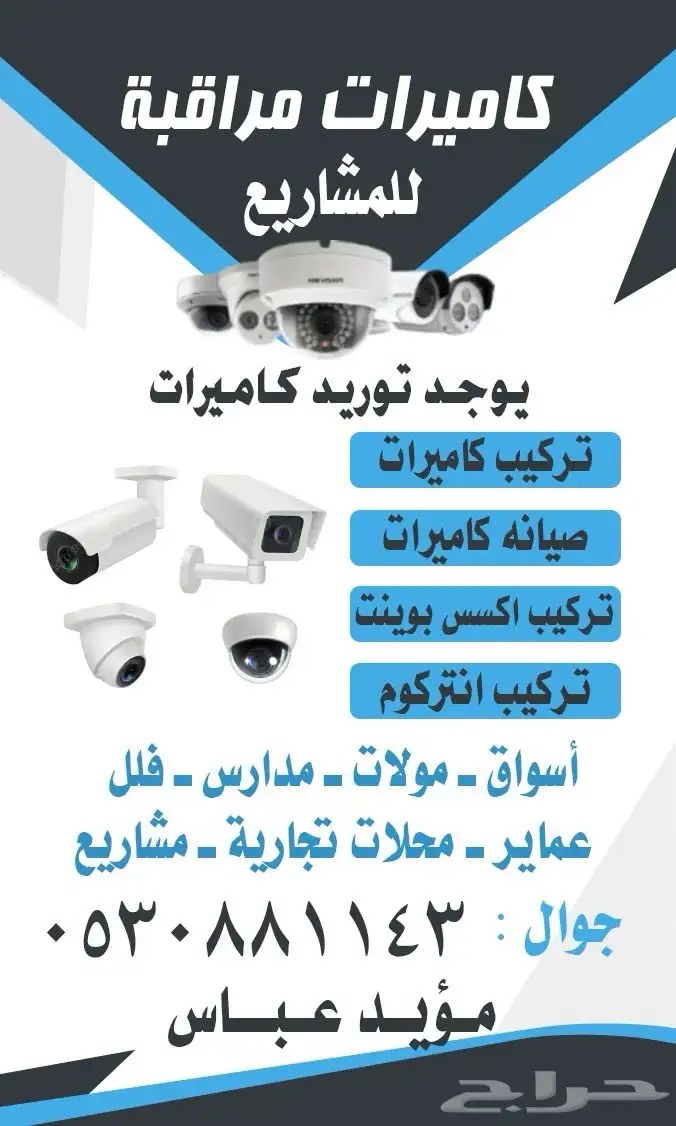تركيب كاميرات المراقبة 1