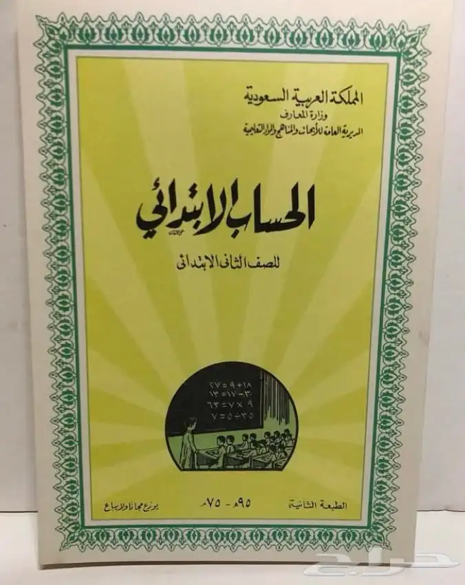 مناهج دراسيه قديمه 2
