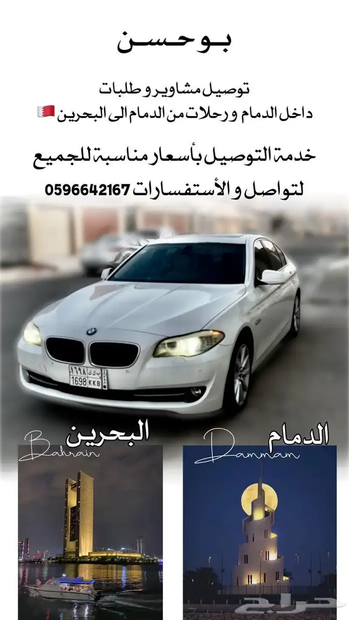 توصيل ب سيارة بي إم 0