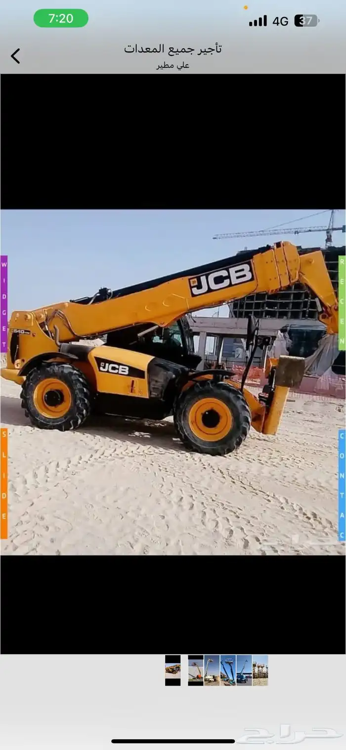جي سي بي رافعات شوكيه ومقصيه كرينات 4