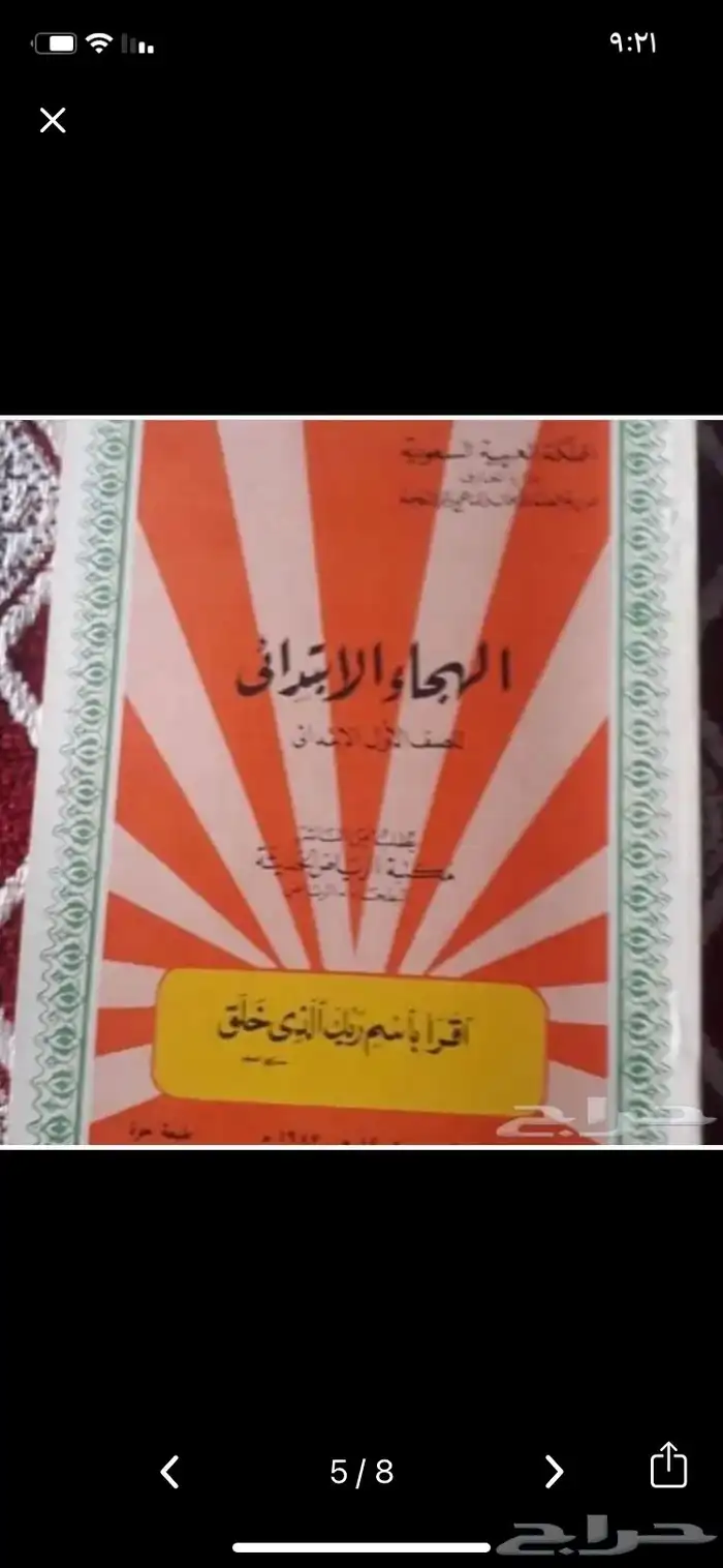 مناهج دراسيه قديمه 4